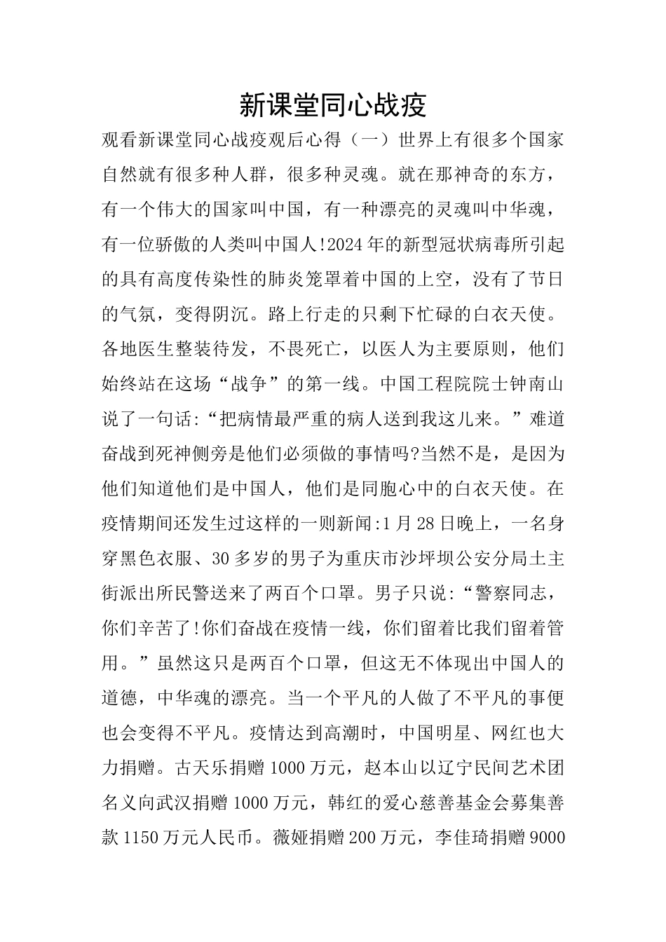 新课堂同心战疫_第1页