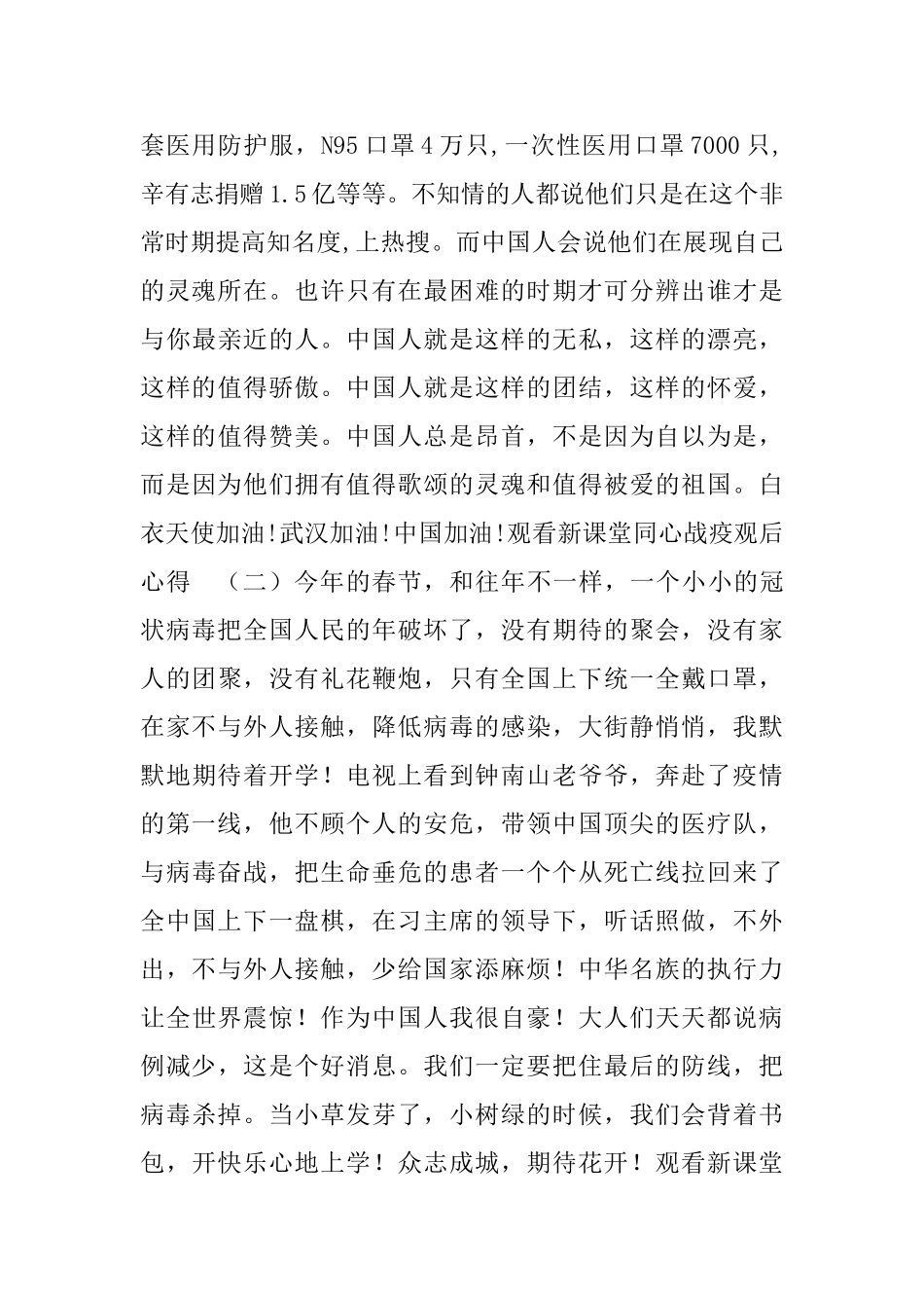 新课堂同心战疫_第2页