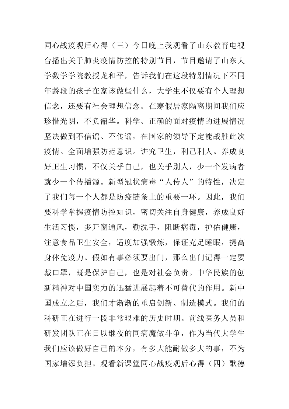新课堂同心战疫_第3页