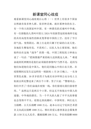 新课堂同心战疫