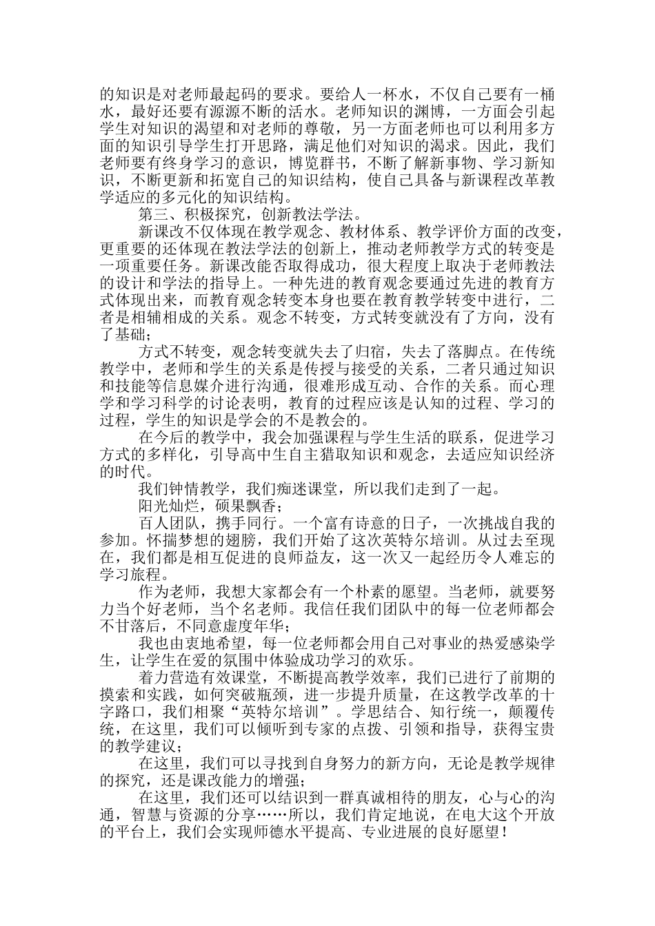 新课改培训心得体会_第2页