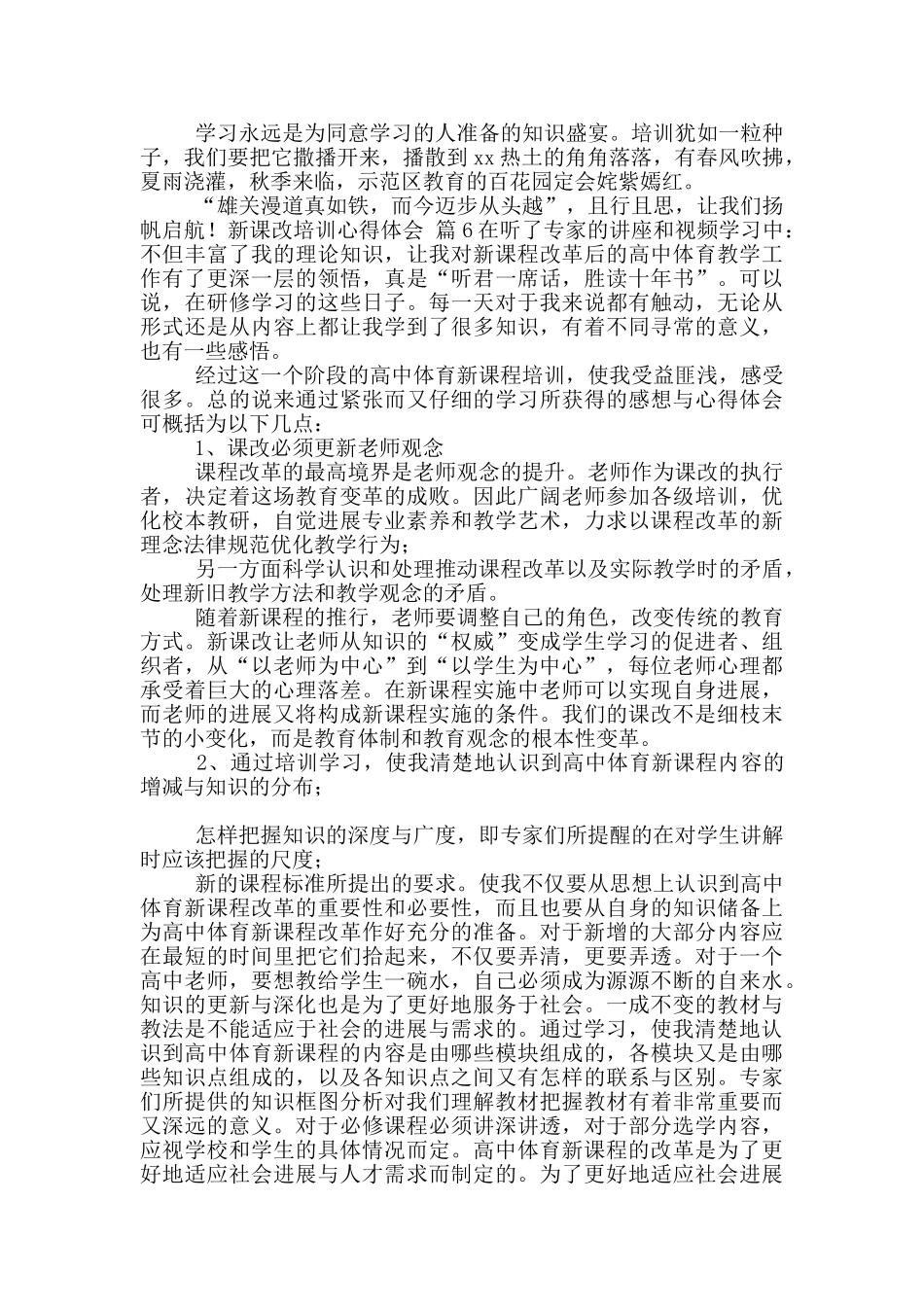 新课改培训心得体会_第3页