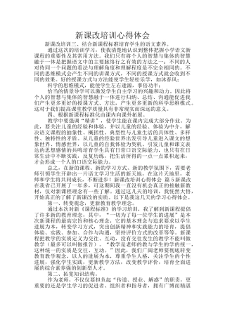 新课改培训心得体会