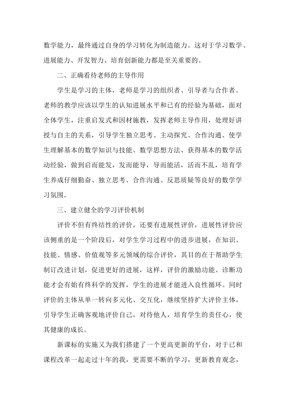 新课改培训心得体会优秀范例_第2页