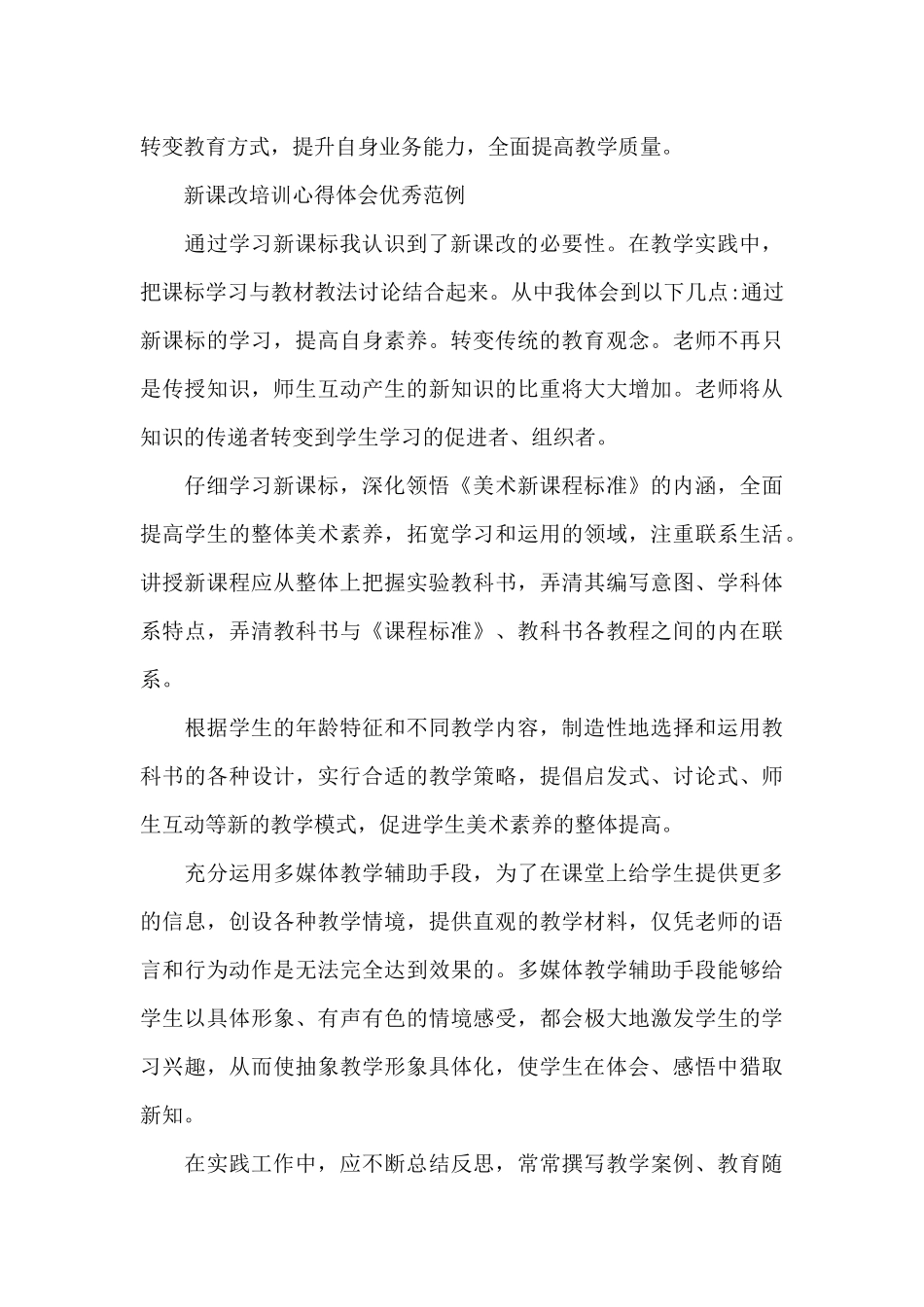新课改培训心得体会优秀范例_第3页