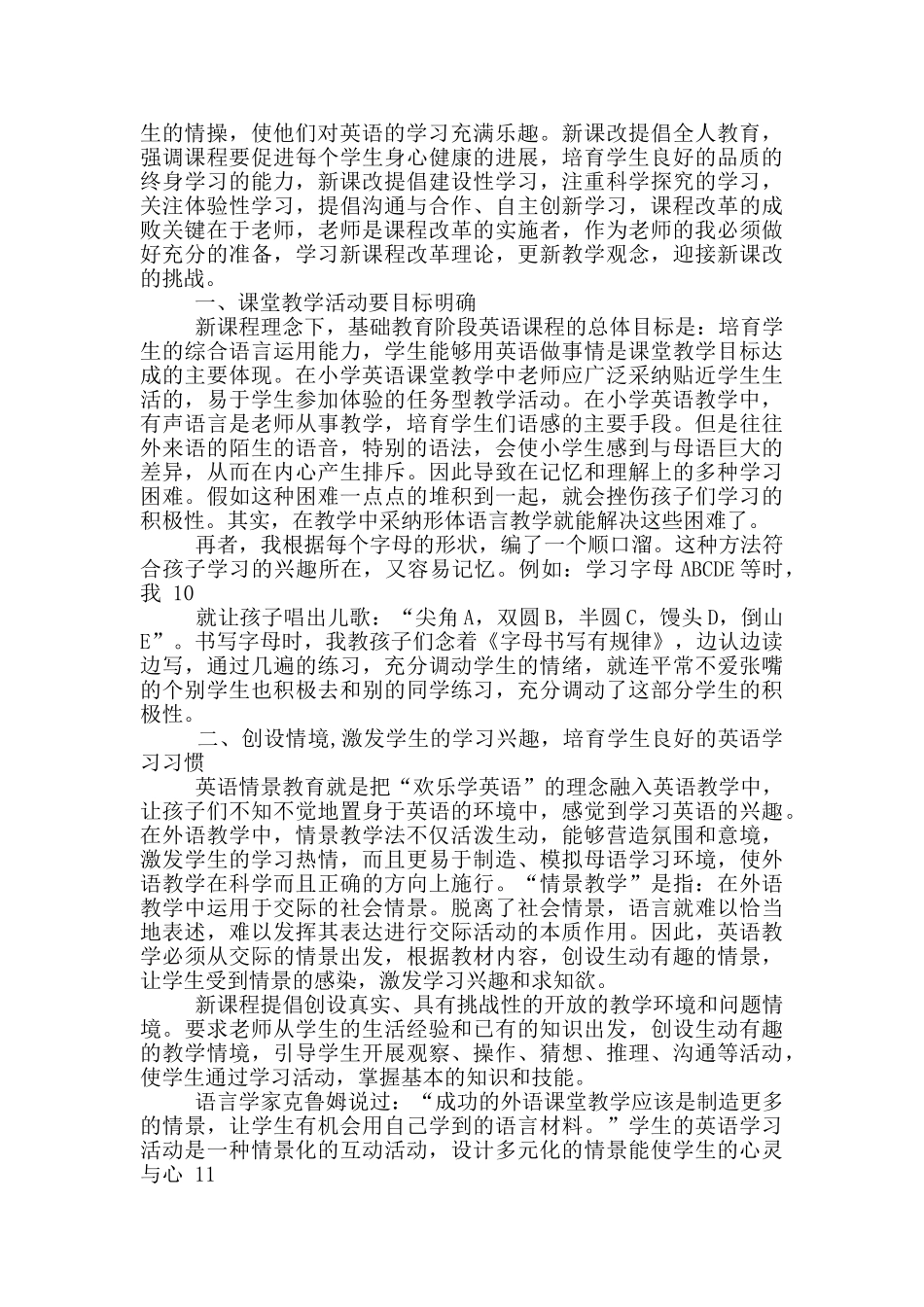 新课改培训心得体会2024_第2页