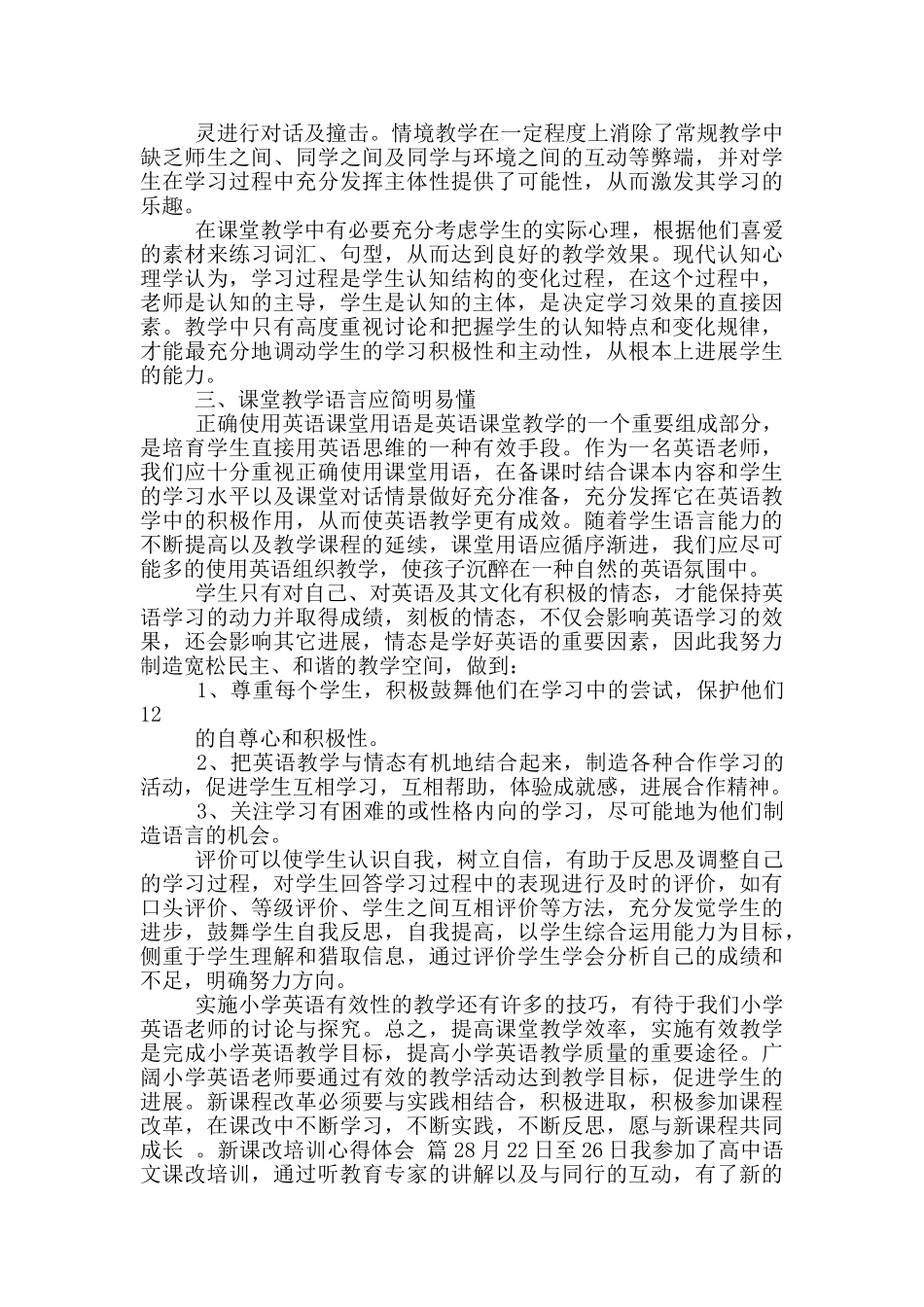 新课改培训心得体会2024_第3页