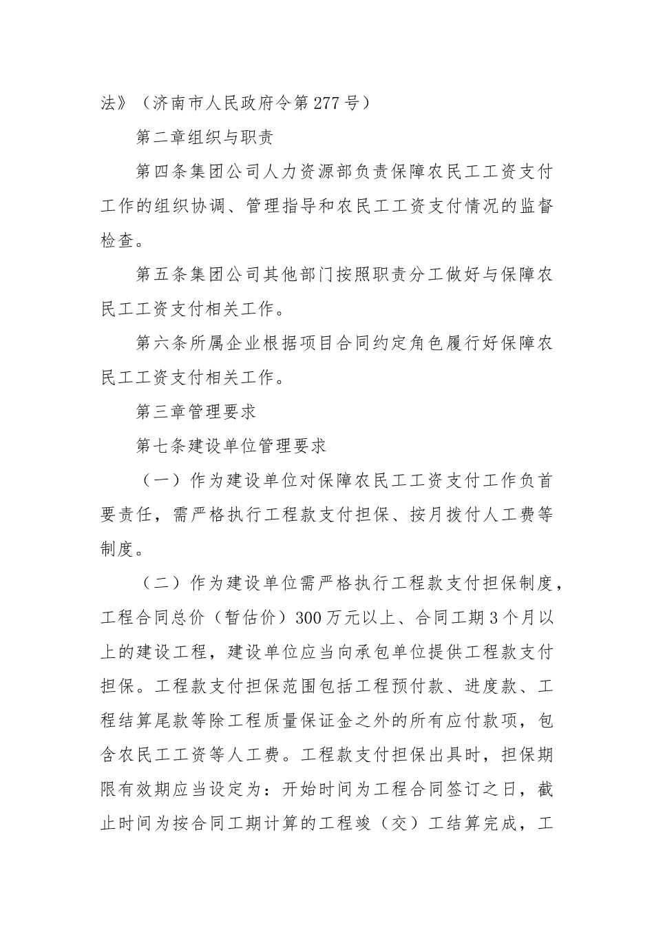 国企保障农民工工资支付管理办法_第2页