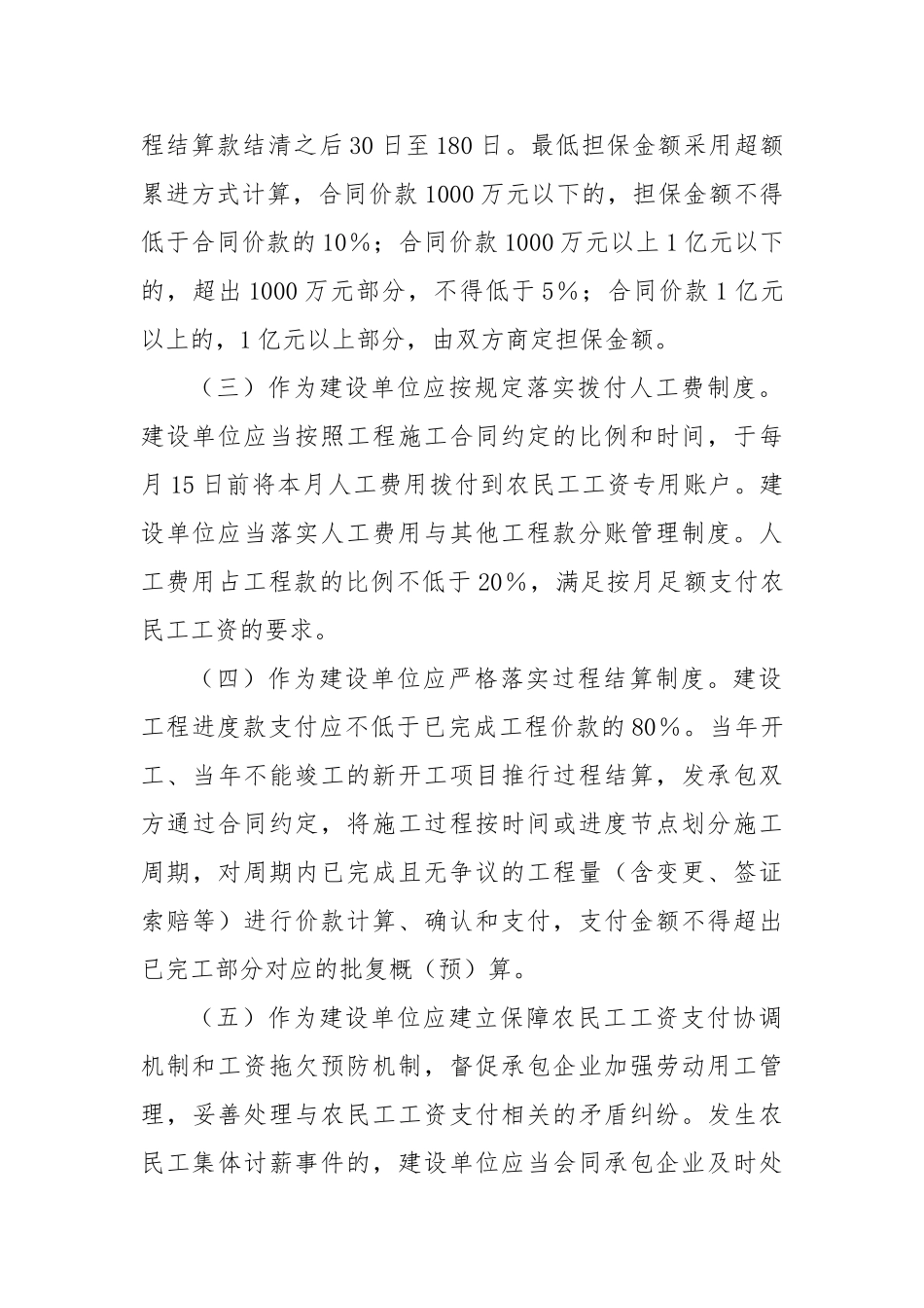 国企保障农民工工资支付管理办法_第3页