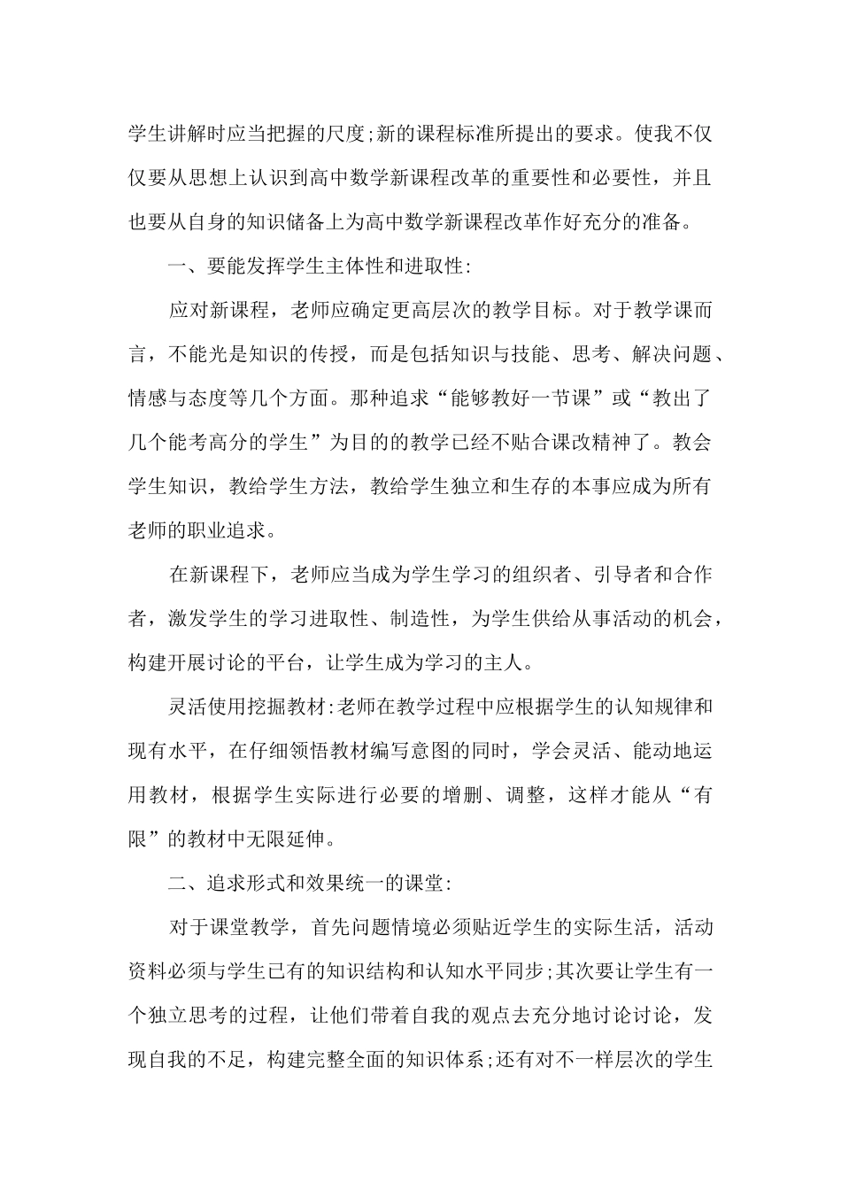 新课改培训心得体会5篇_第2页