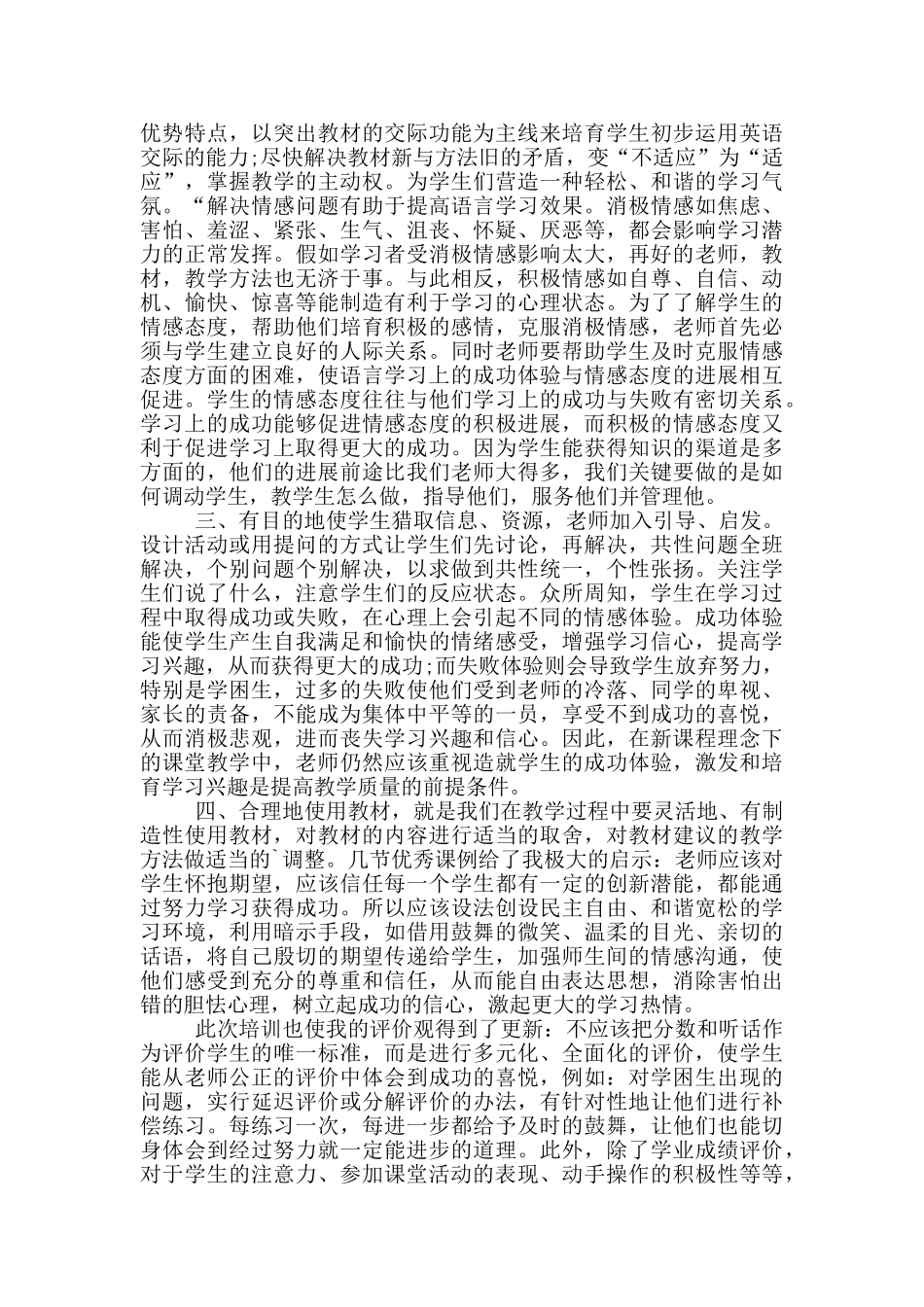 新课改培训心得体会模版10篇文档_第3页