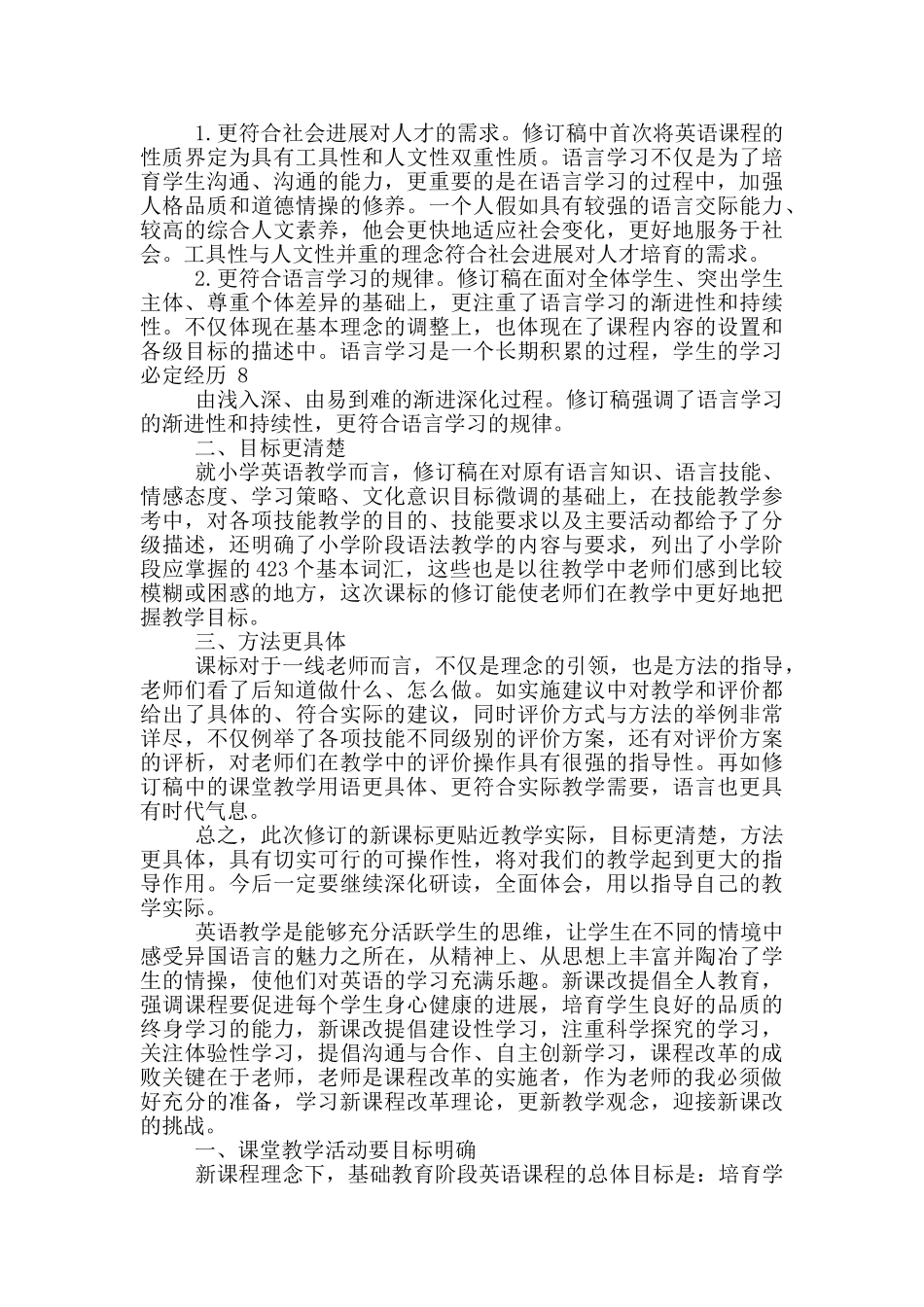 新课改培训心得体会模版汇总2024_第2页