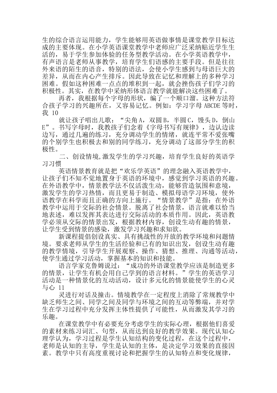 新课改培训心得体会模版汇总2024_第3页