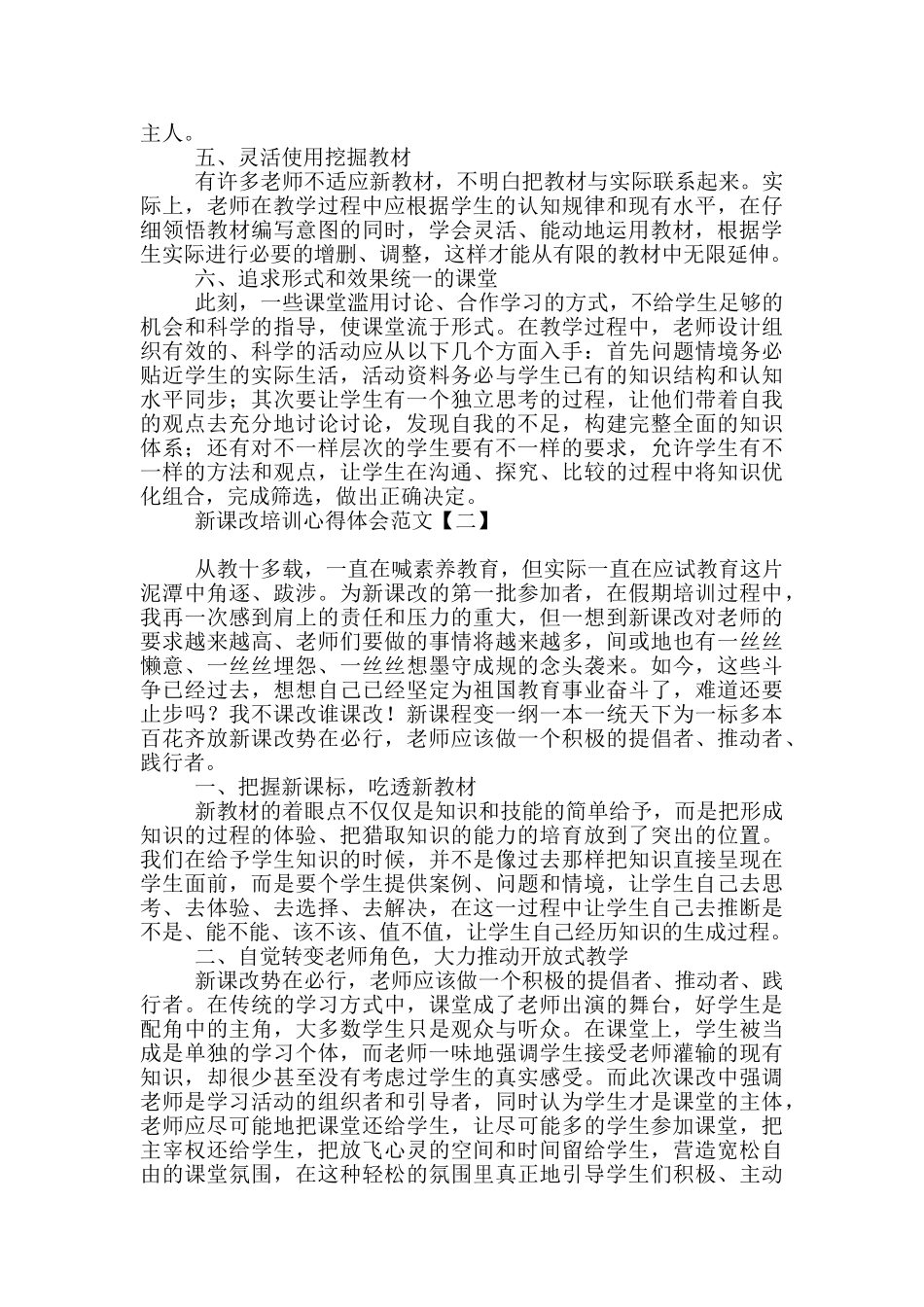 新课改培训心得体会范文_第2页