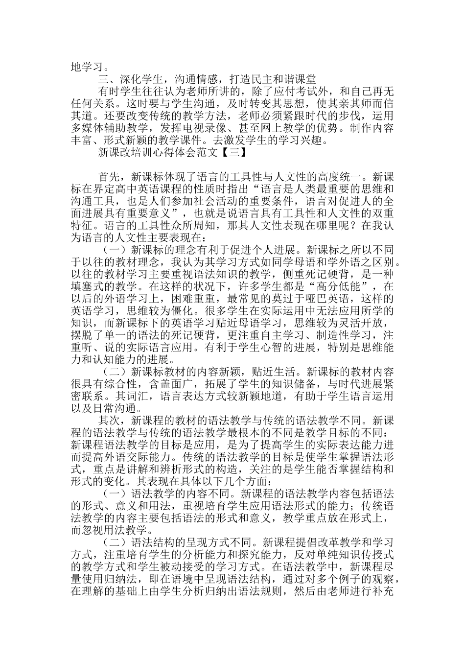新课改培训心得体会范文_第3页
