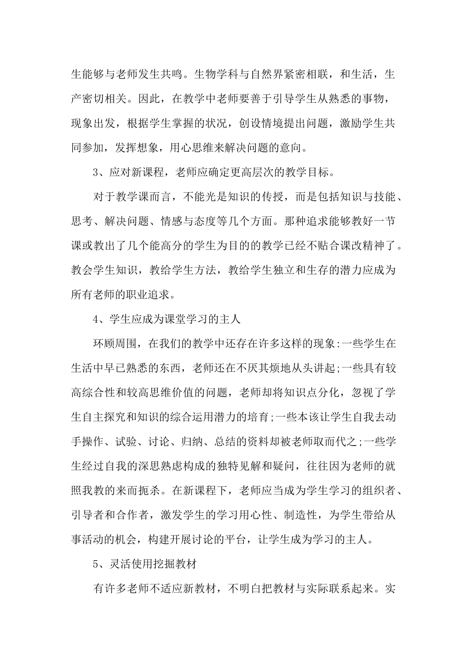 新课改培训心得体会范文五篇_第2页