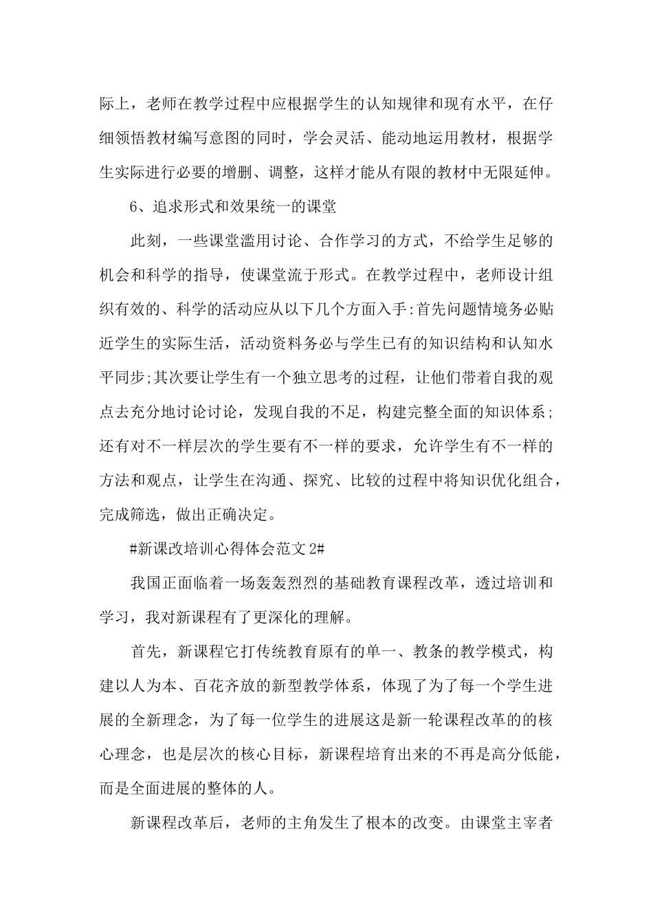 新课改培训心得体会范文五篇_第3页