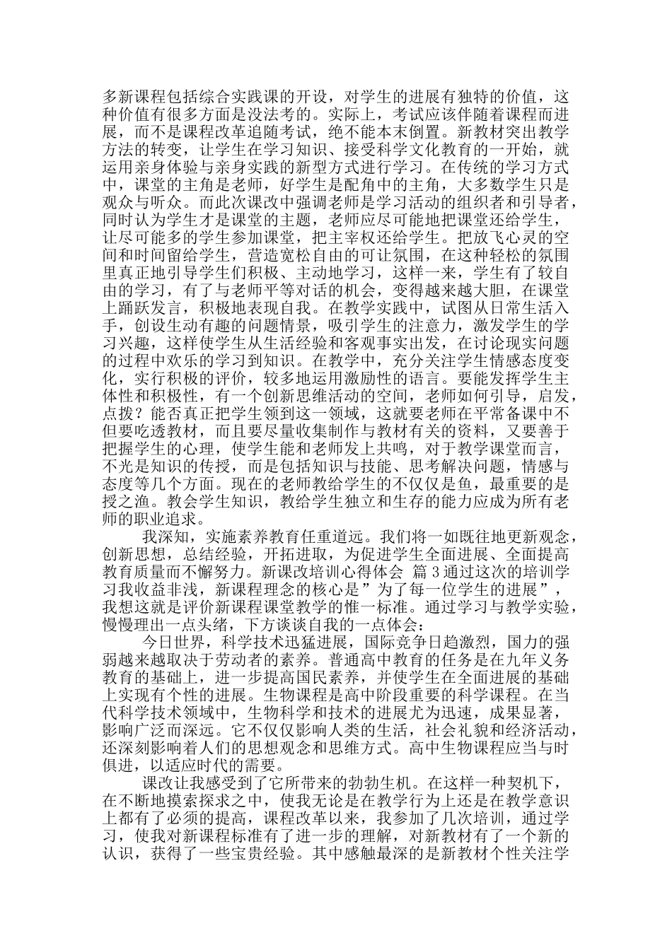新课改培训心得体会合集八篇_第2页