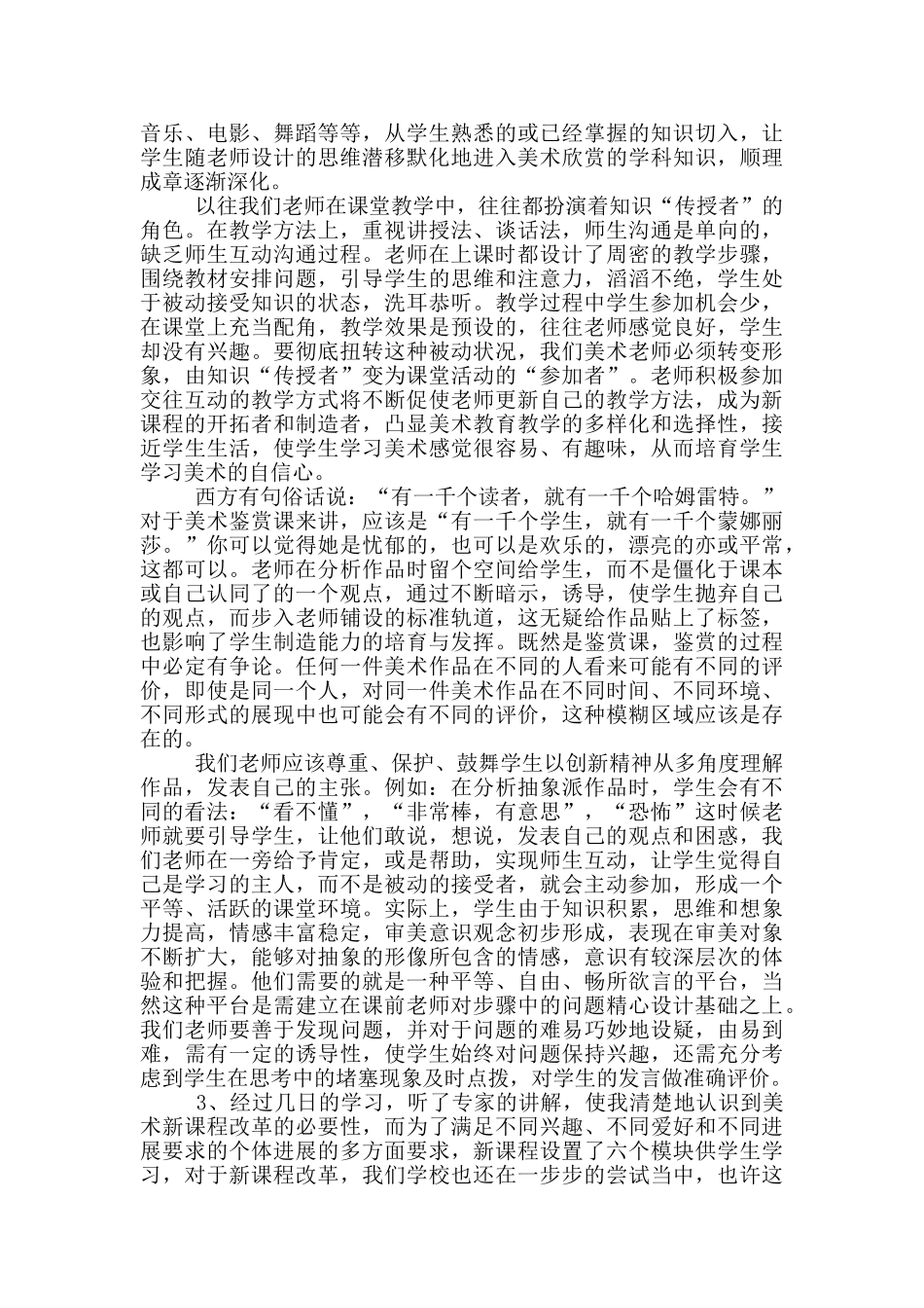 新课改培训心得体会范本锦集_第3页