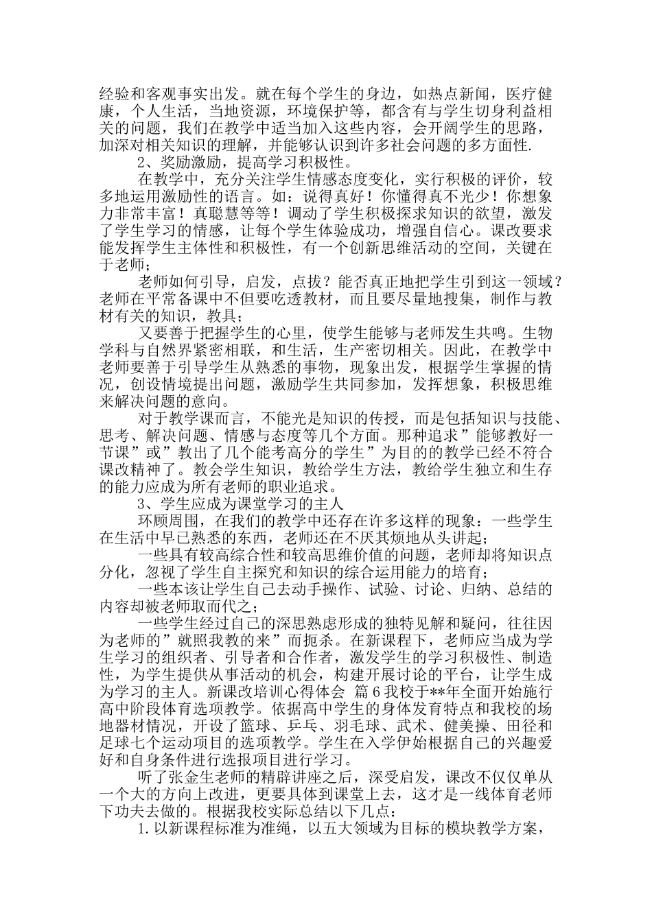新课改培训心得体会集合_第3页