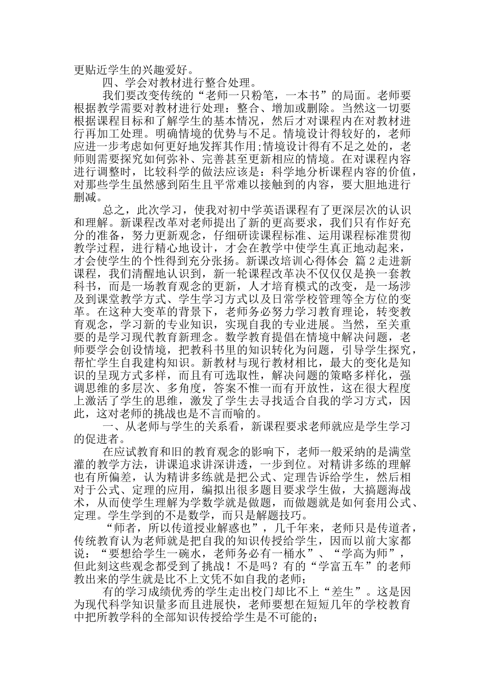 新课改培训心得体会锦集九篇_第2页