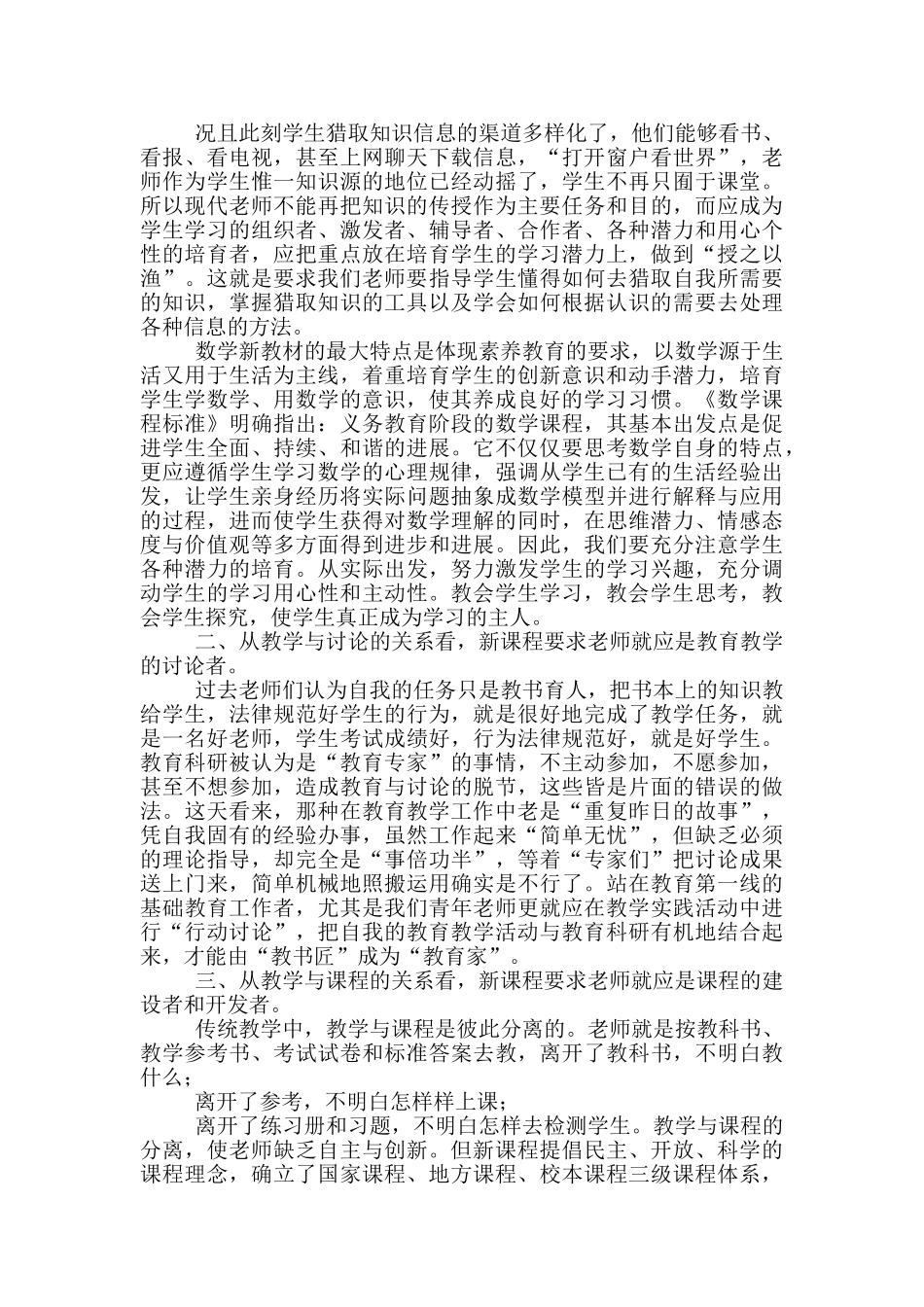 新课改培训心得体会锦集九篇_第3页
