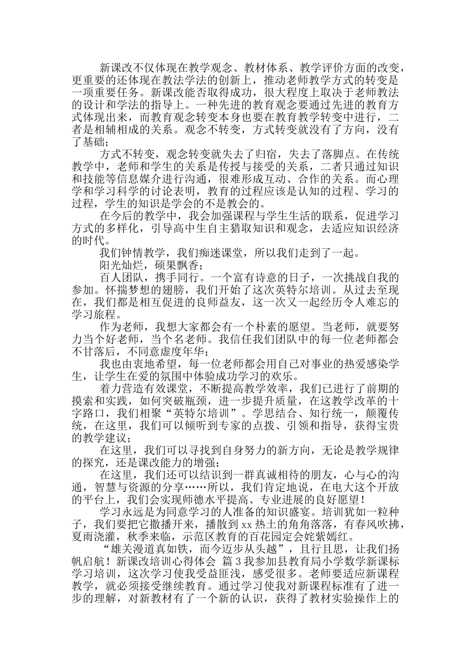 新课改培训心得体会集合八篇_第2页