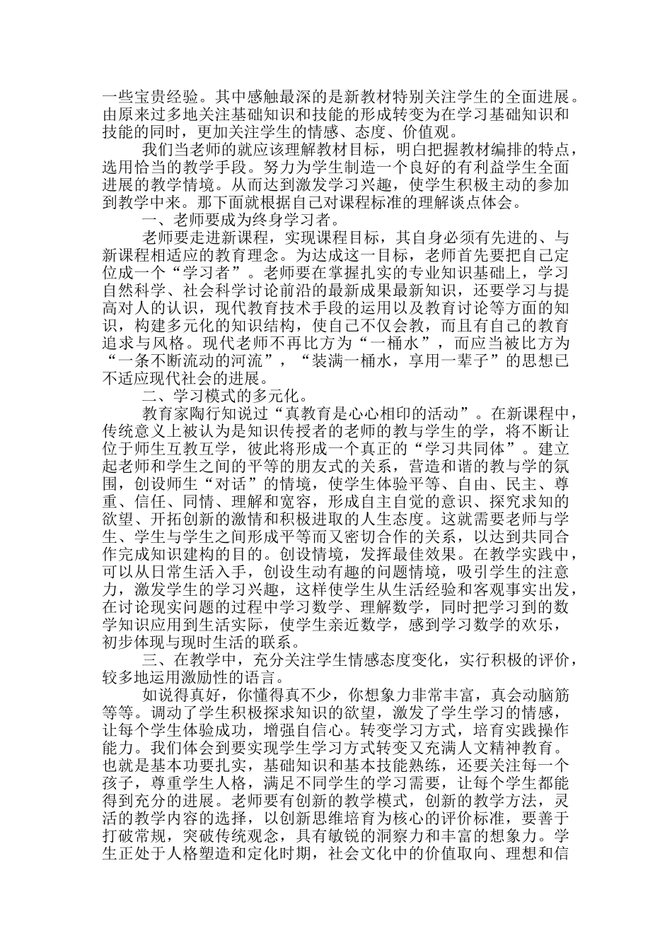 新课改培训心得体会集合八篇_第3页