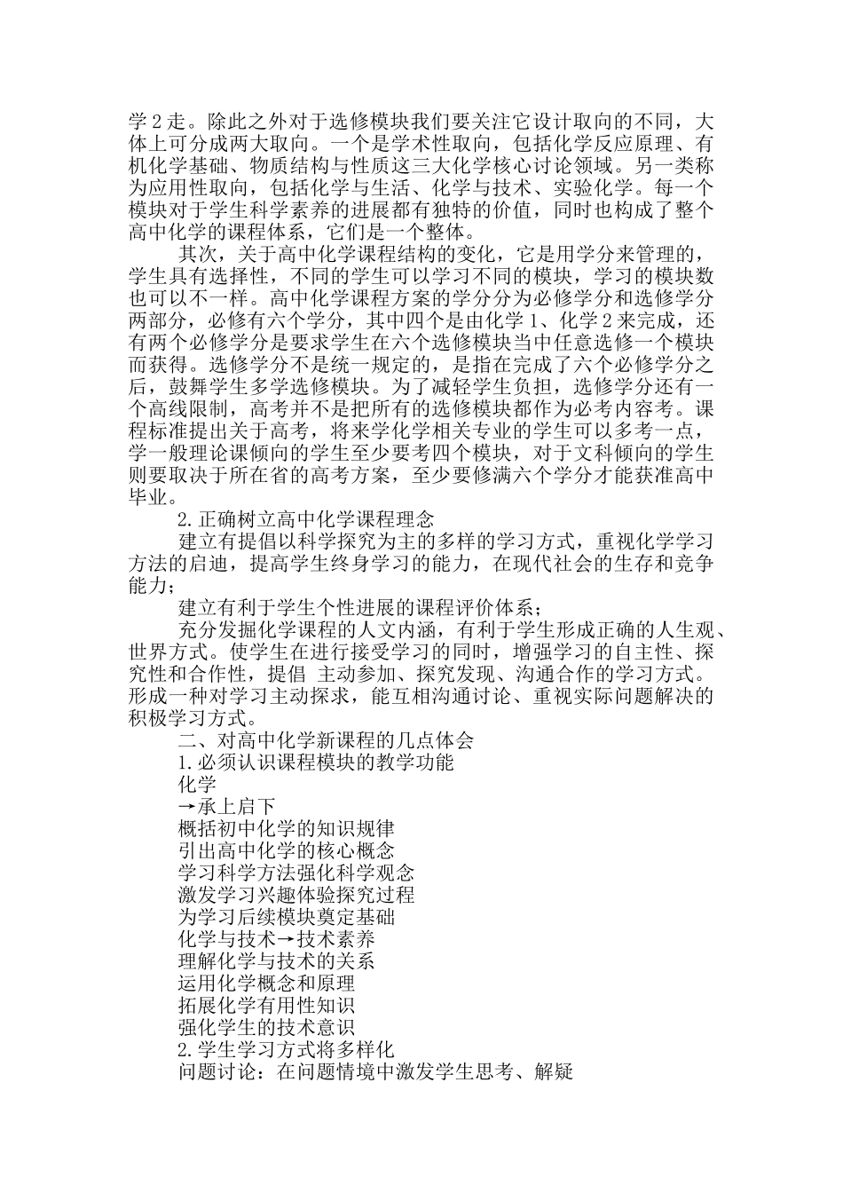 新课改培训心得体会锦集9篇_第3页