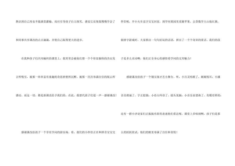新课改演讲稿_第2页