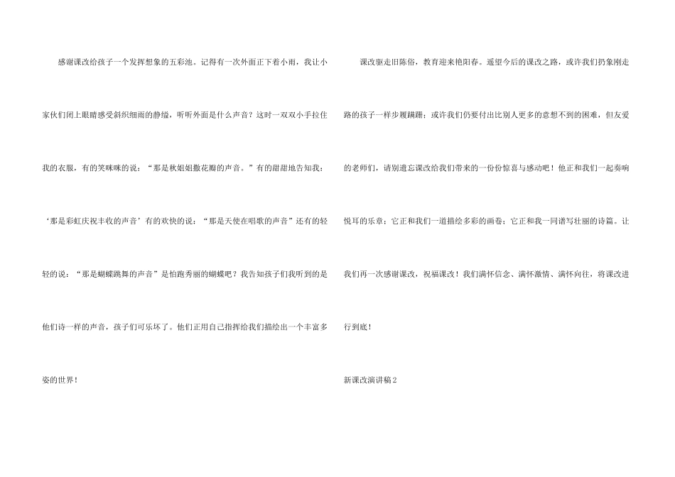 新课改演讲稿_第3页
