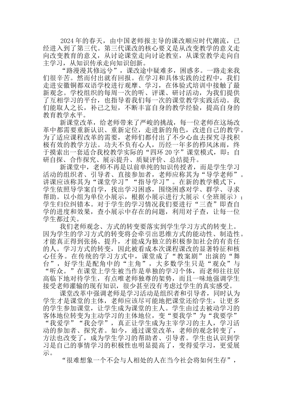 新课改的核心理念心得范文_第2页