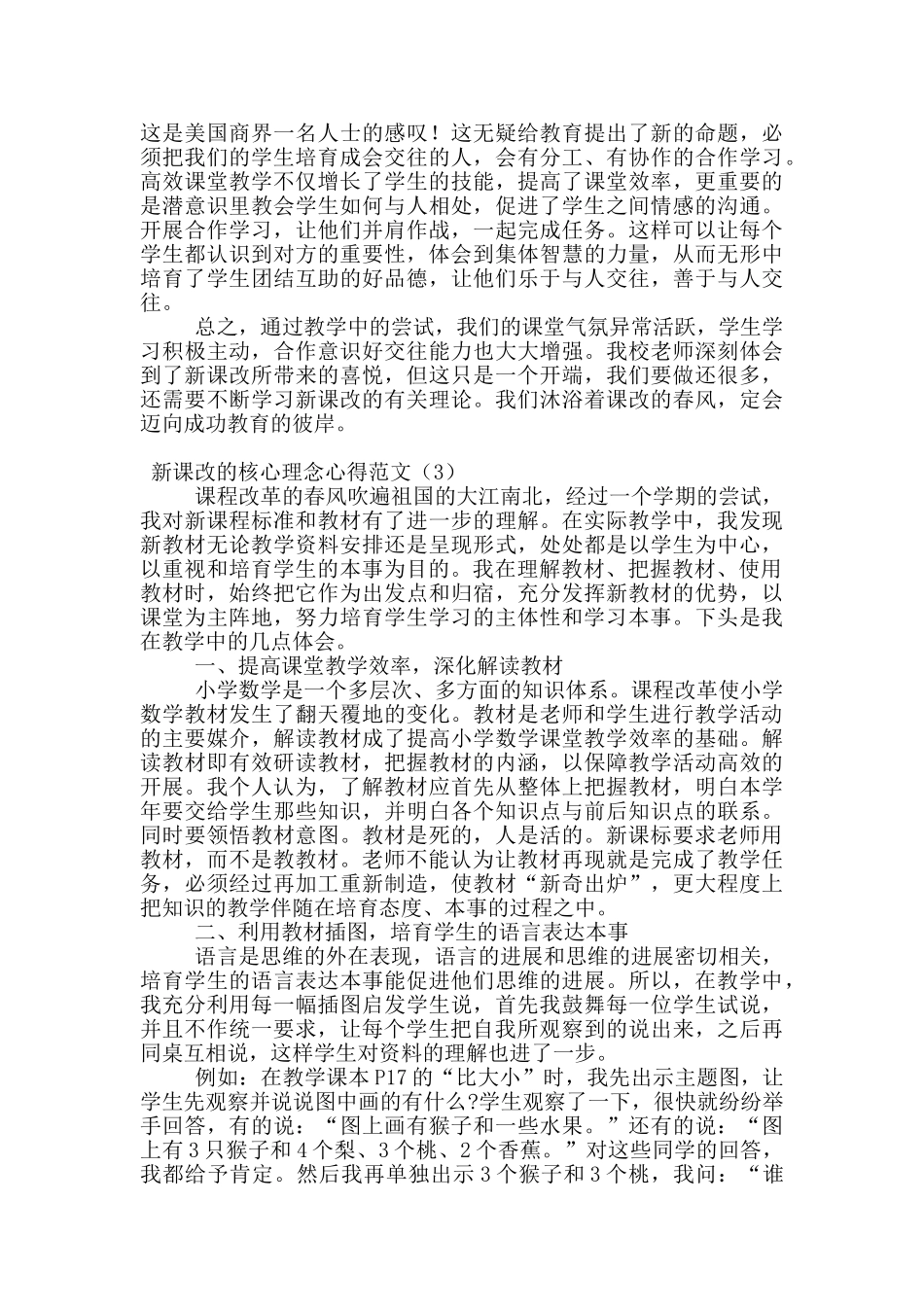 新课改的核心理念心得范文_第3页