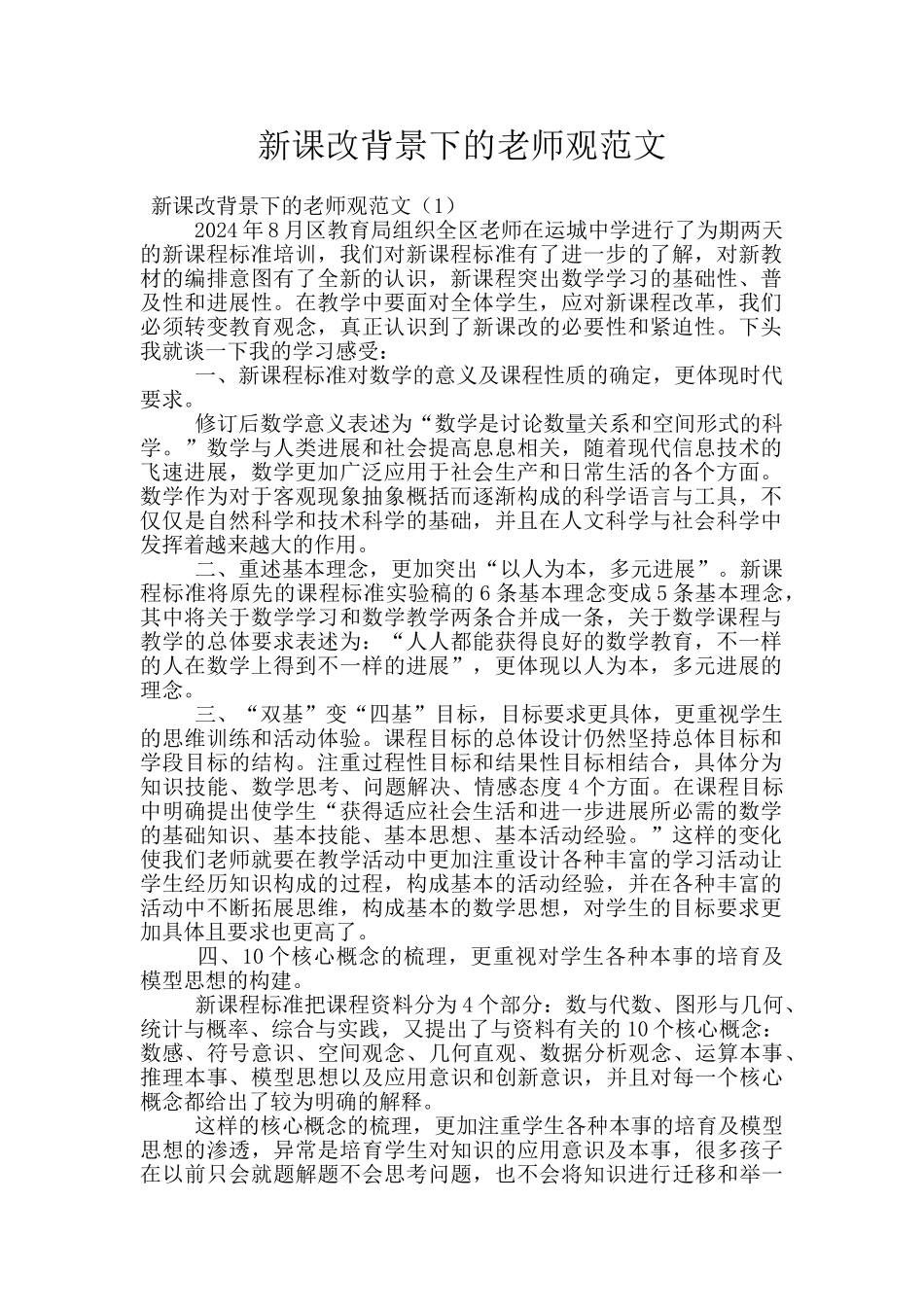 新课改背景下的教师观范文_第1页