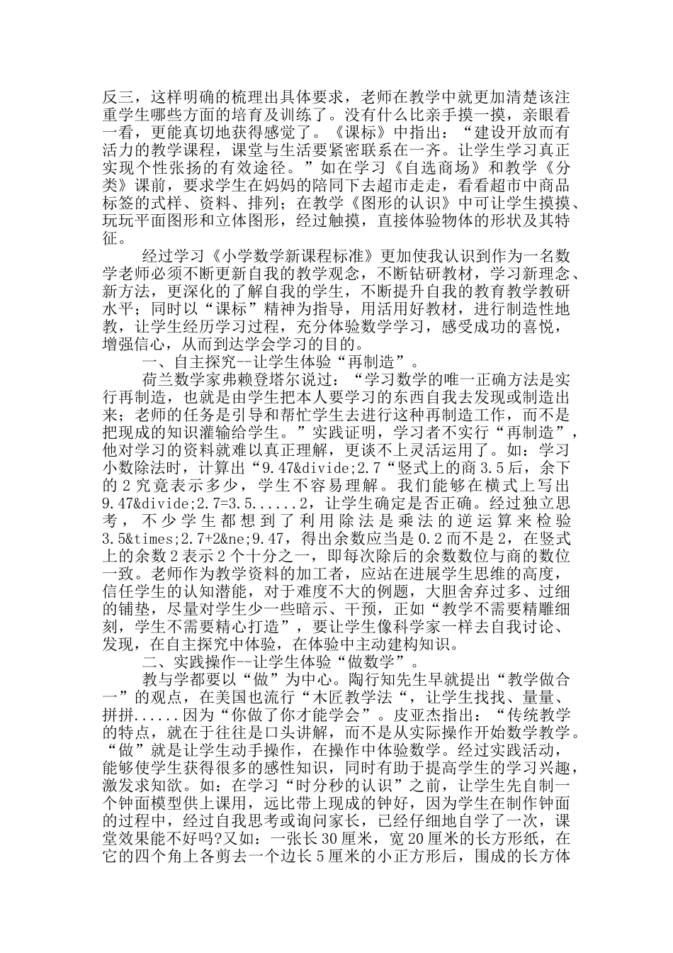 新课改背景下的教师观范文_第2页