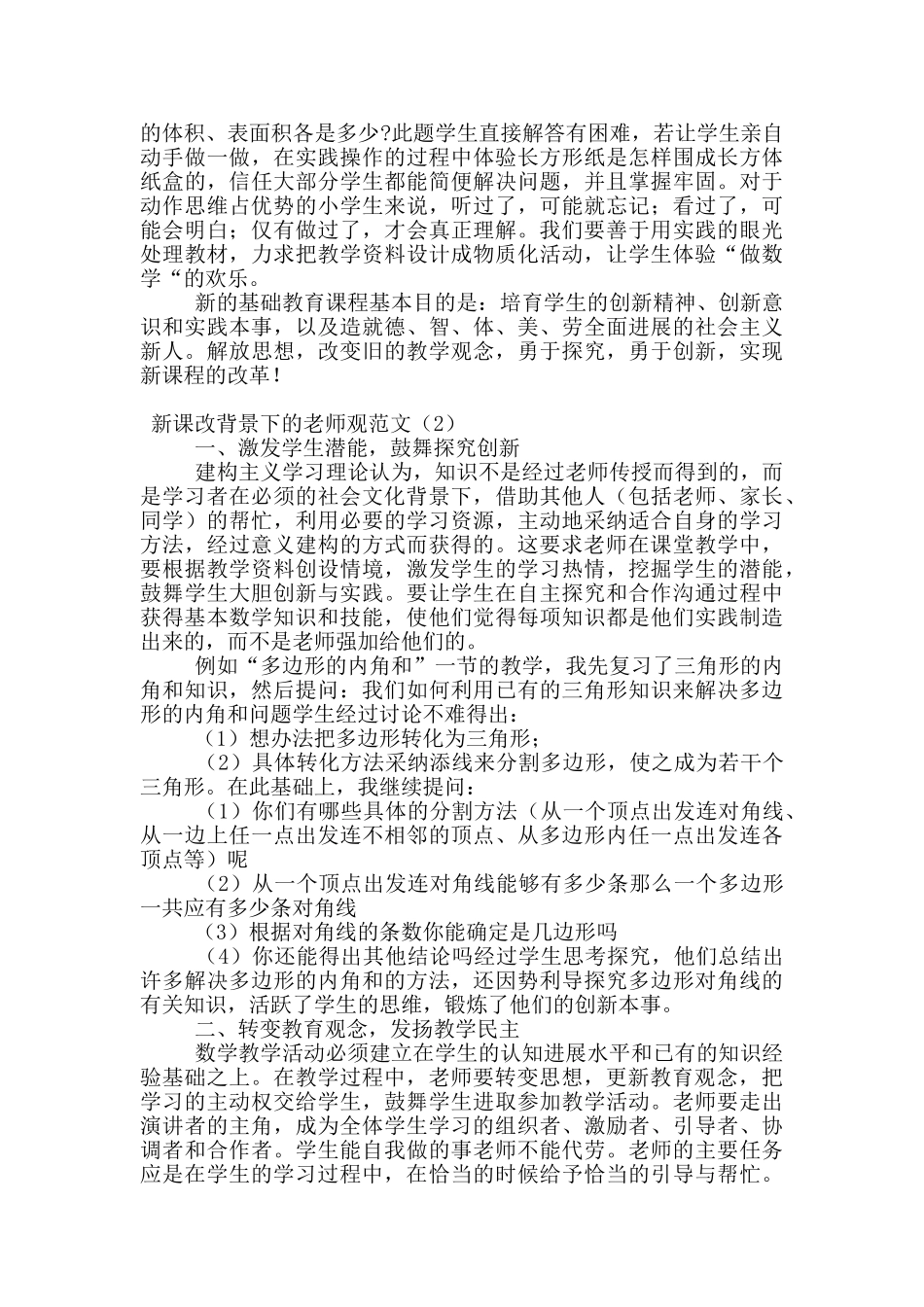 新课改背景下的教师观范文_第3页