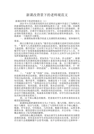 新课改背景下的教师观范文