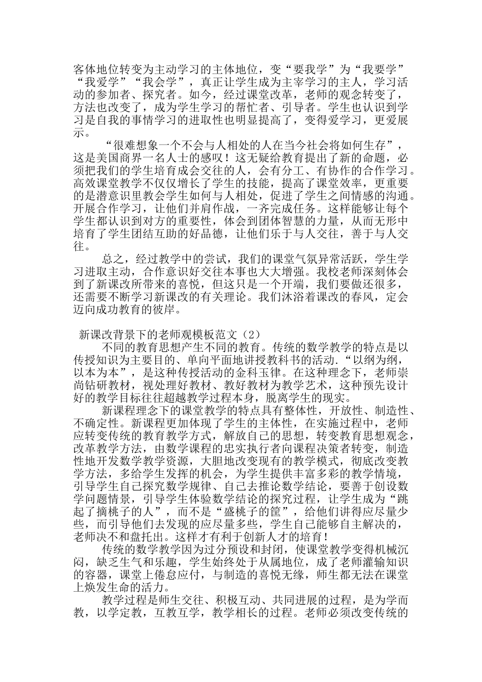 新课改背景下的教师观模板范文_第2页