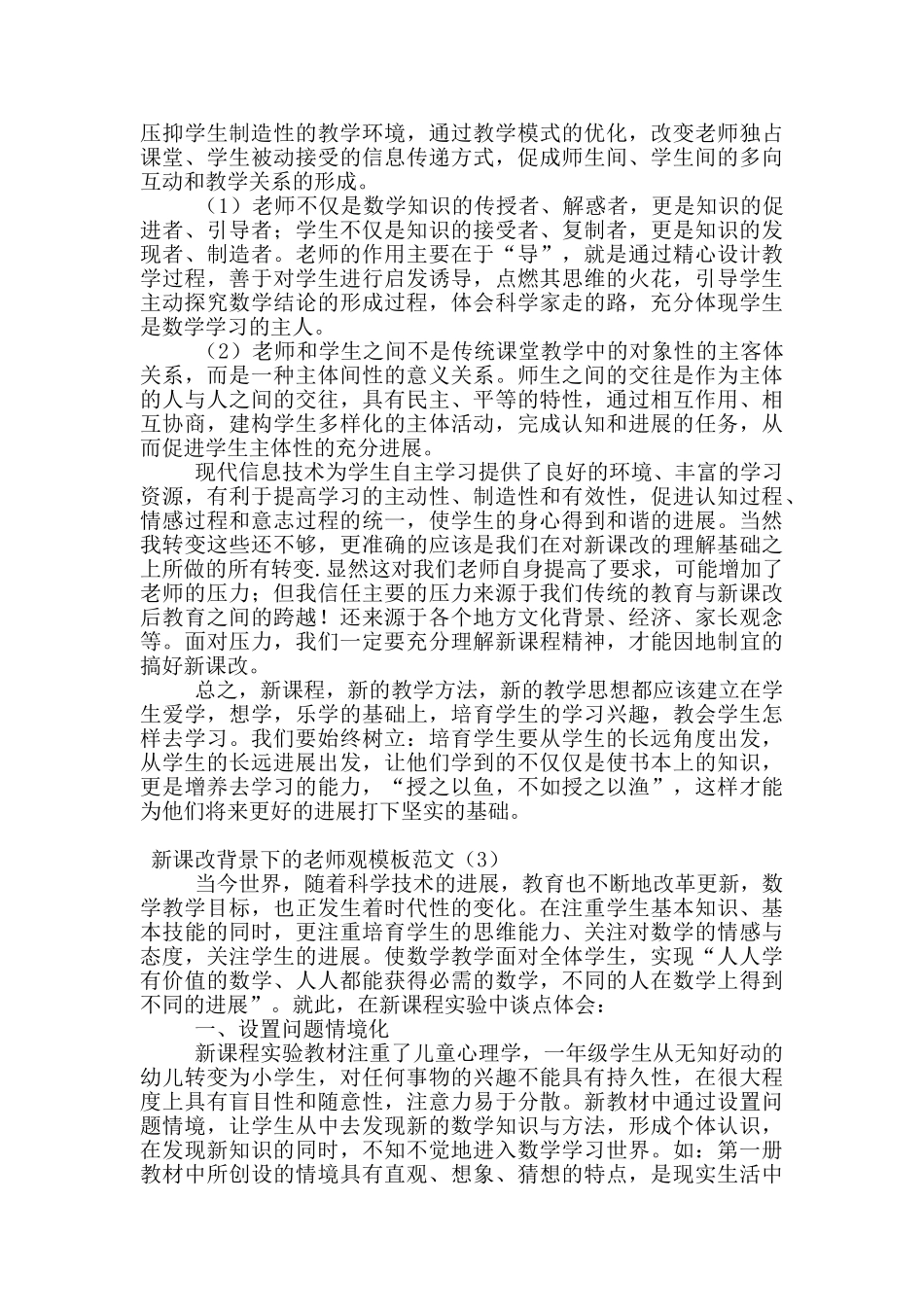 新课改背景下的教师观模板范文_第3页
