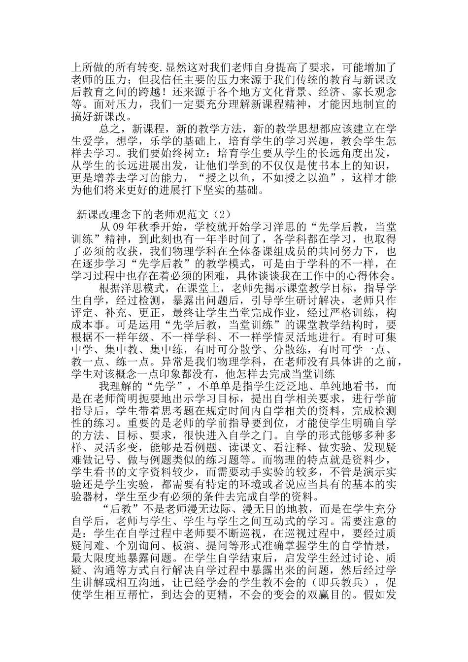 新课改理念下的教师观范文_第2页