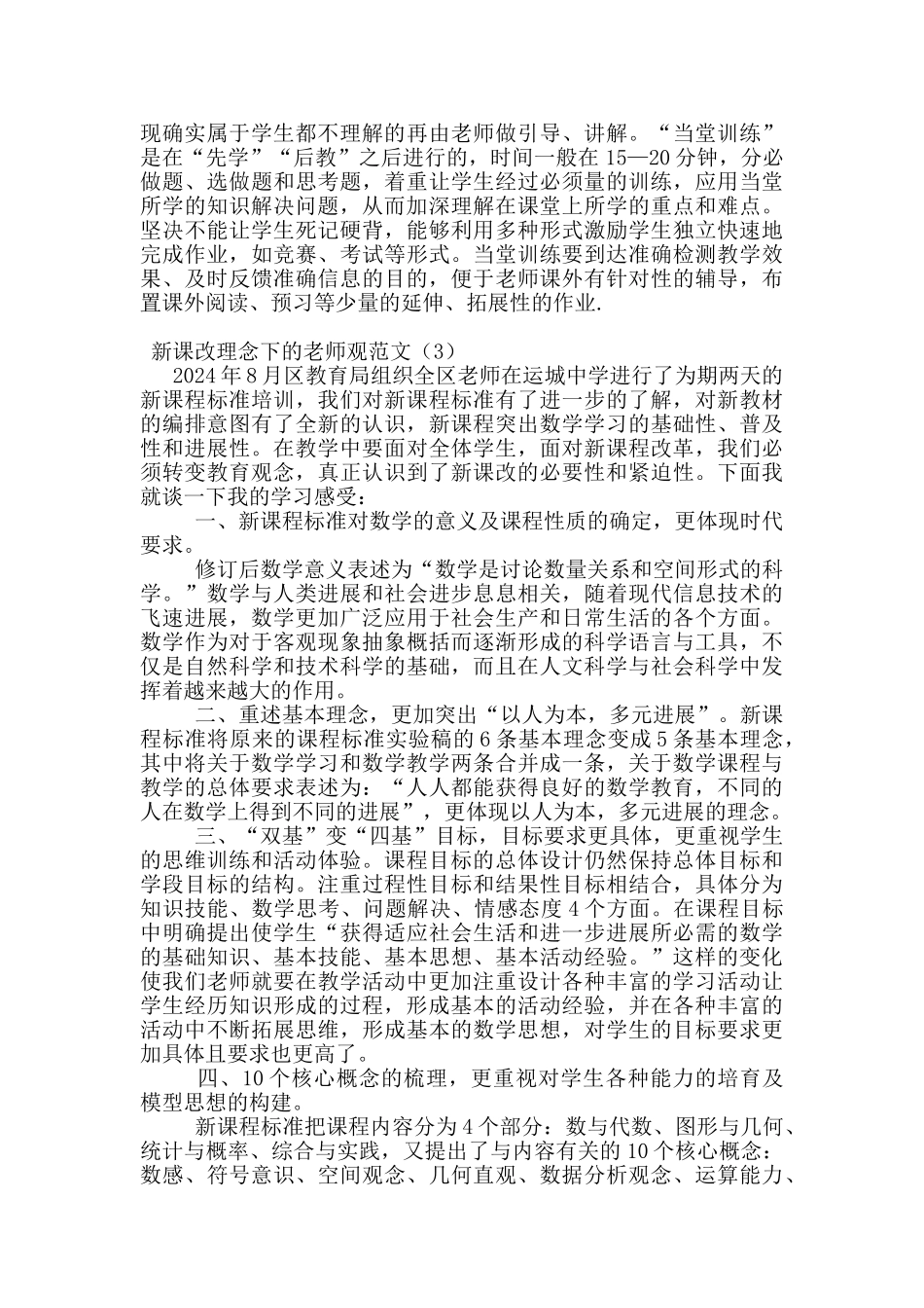 新课改理念下的教师观范文_第3页