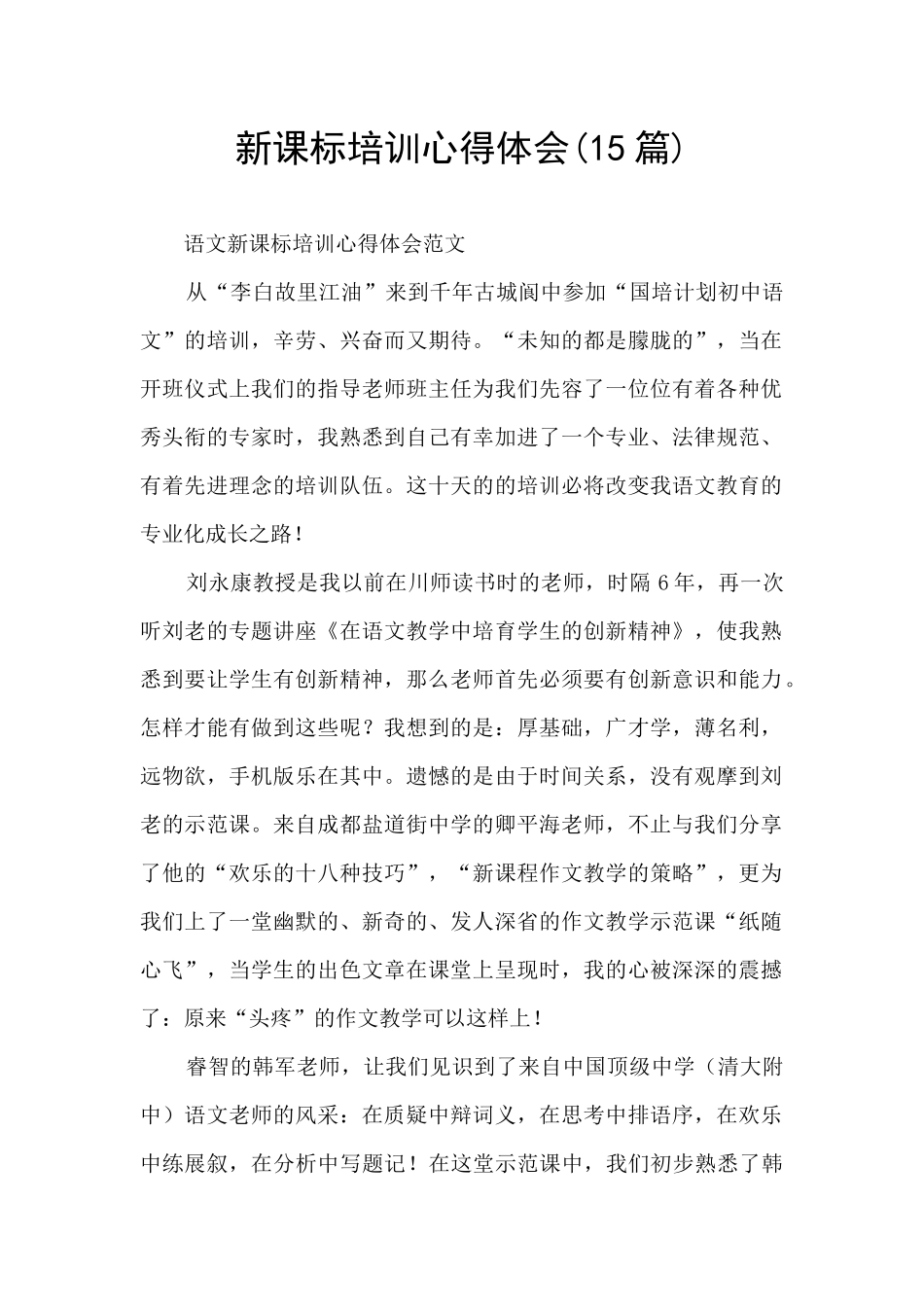 新课标培训心得体会_第1页