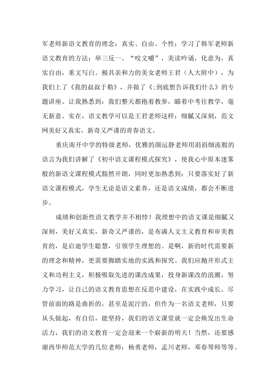 新课标培训心得体会_第2页