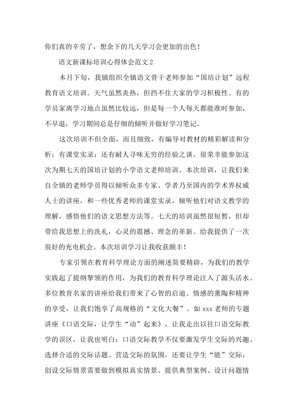 新课标培训心得体会_第3页
