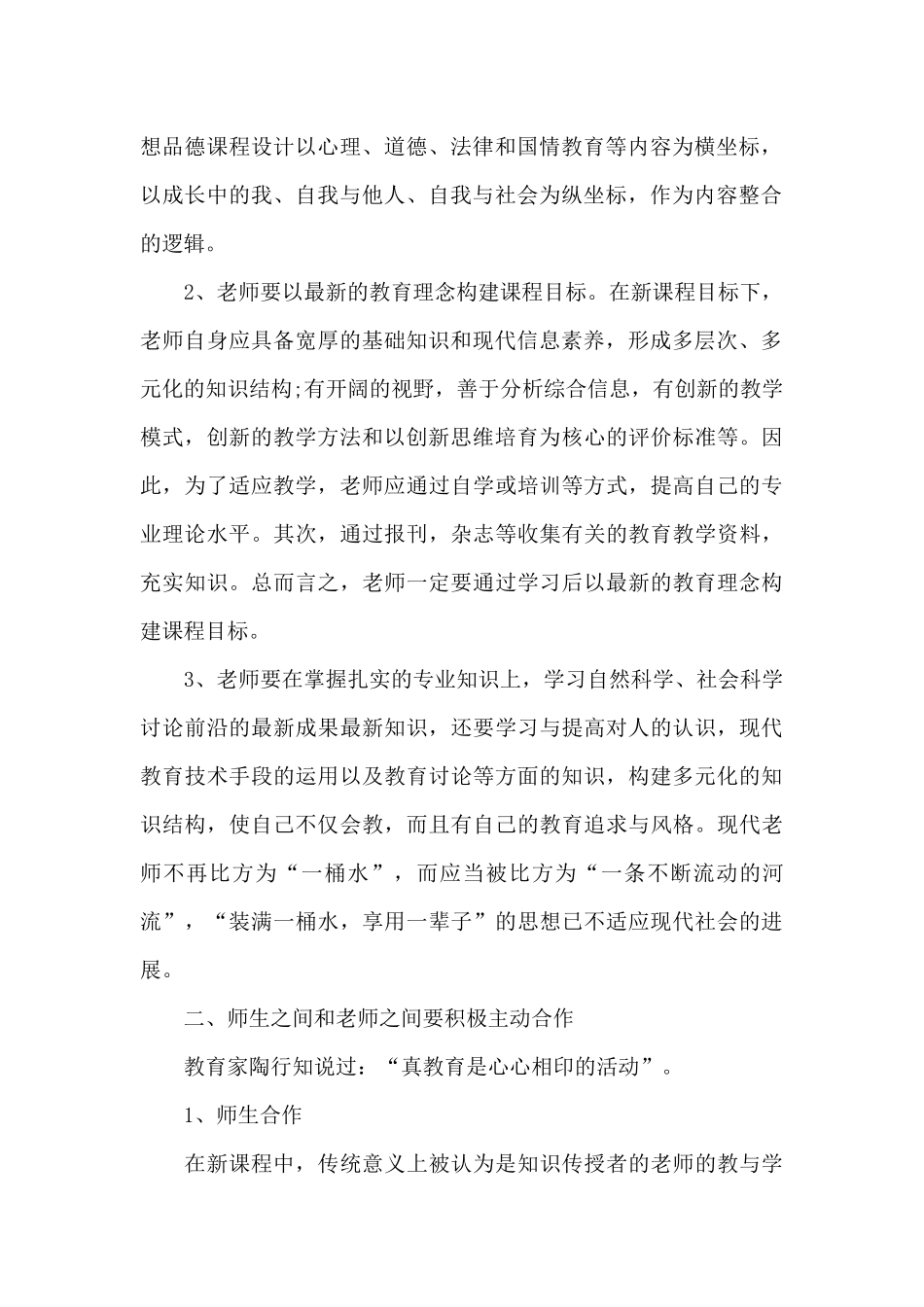 新课标培训个人心得体会五篇_第2页