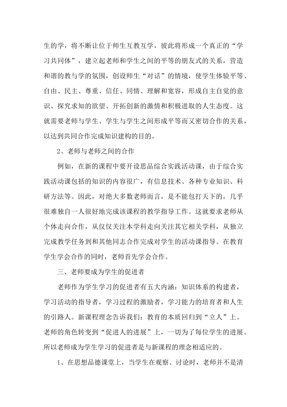 新课标培训个人心得体会五篇_第3页