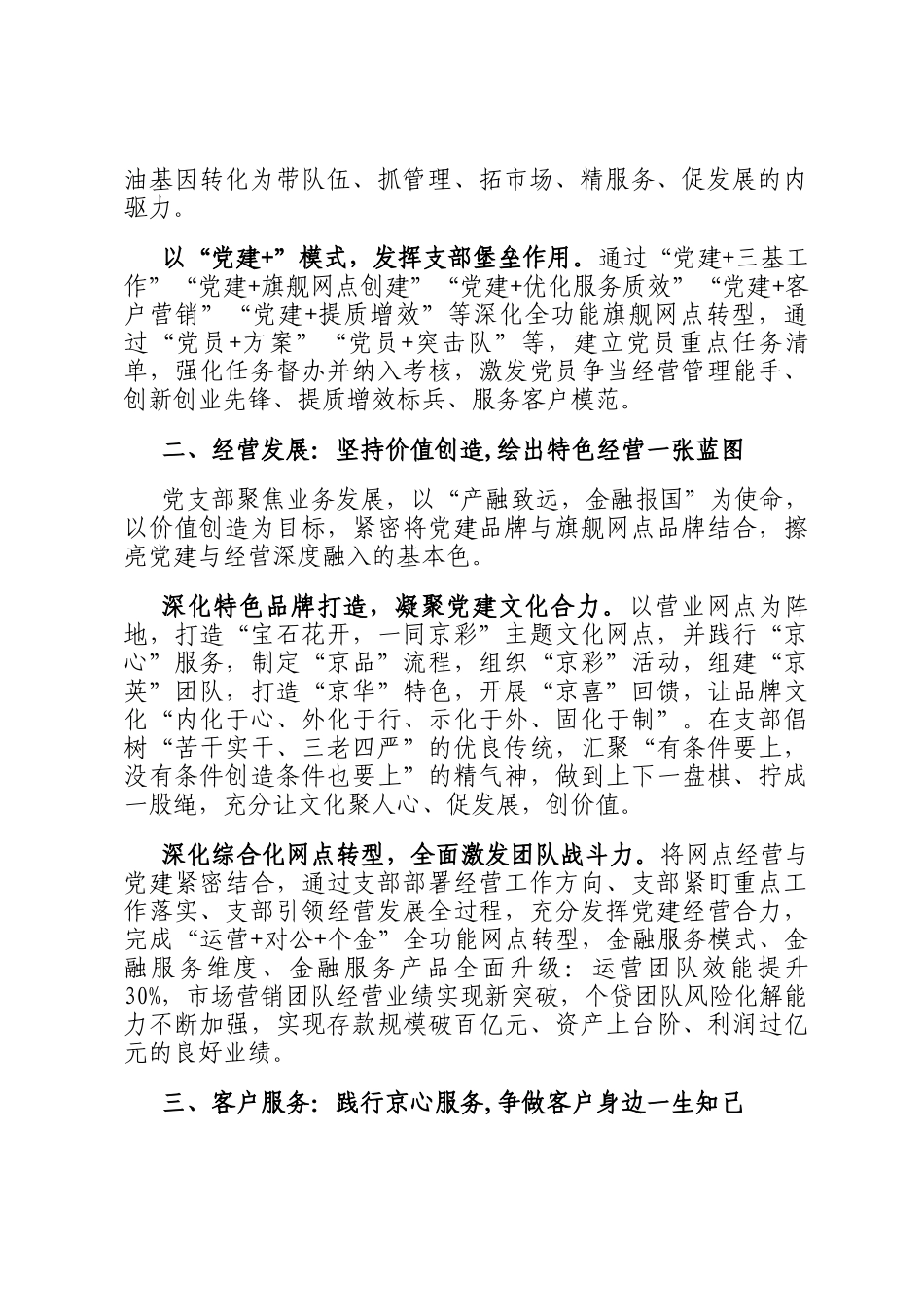 国企创建党建品牌经验做法：创建宝石花开，一同京彩品牌凝聚奋进合力_第2页