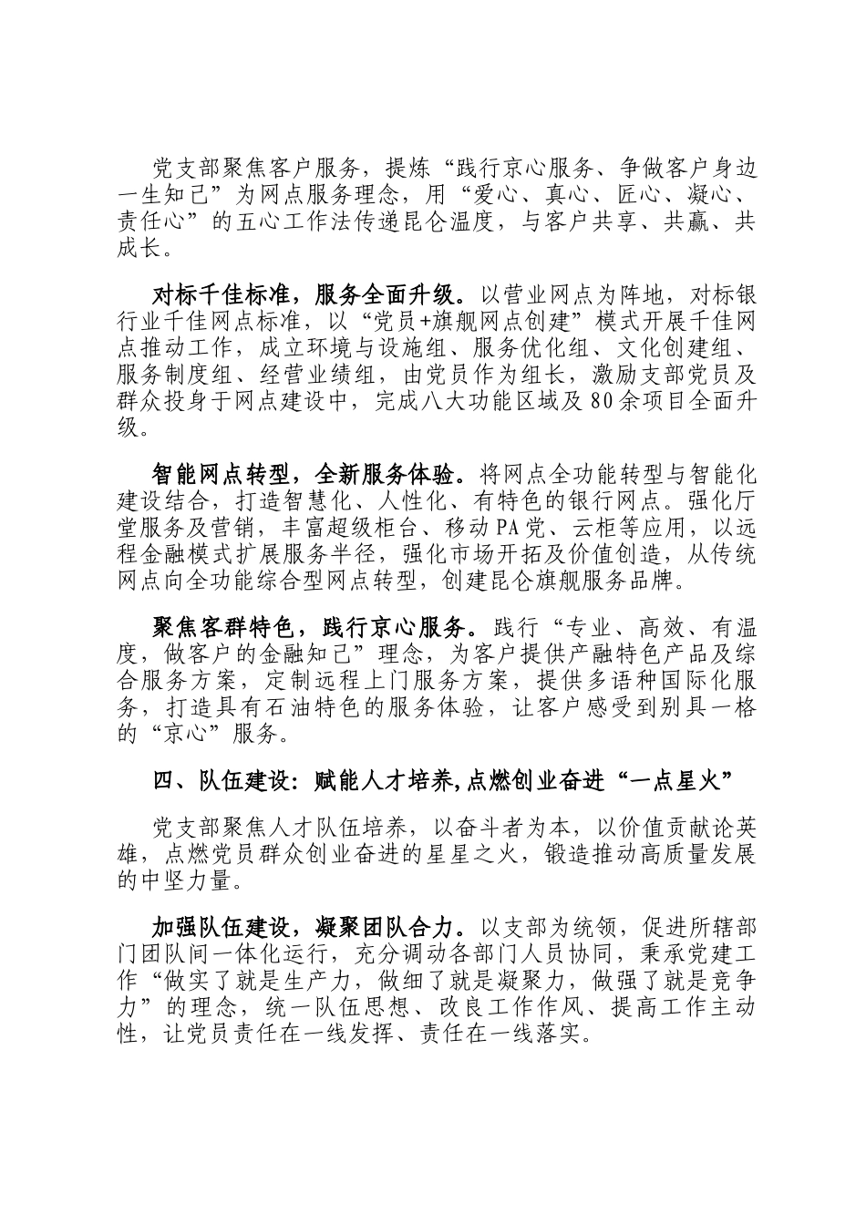 国企创建党建品牌经验做法：创建宝石花开，一同京彩品牌凝聚奋进合力_第3页