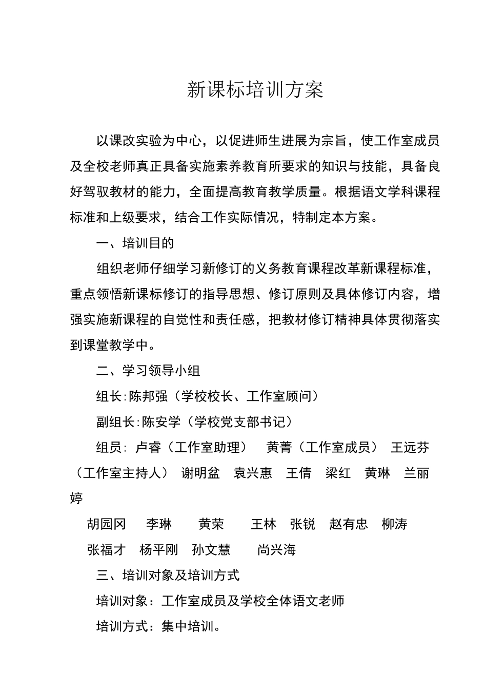 新课标培训方案_第1页