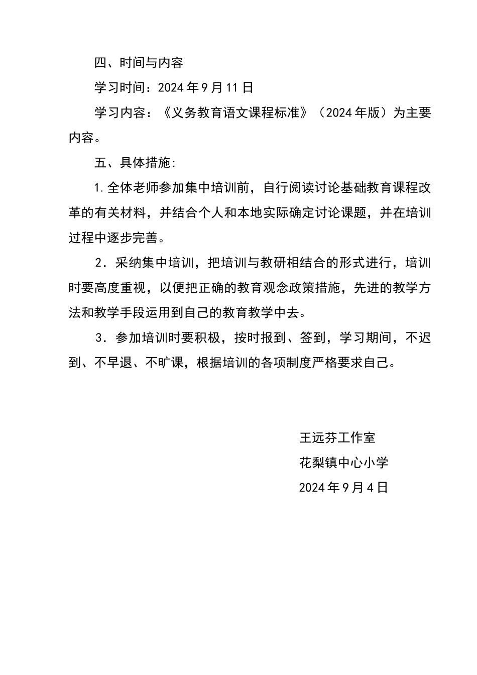 新课标培训方案_第2页
